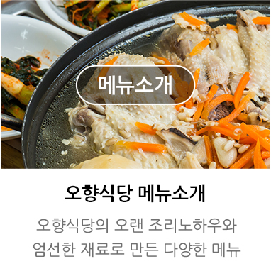 메뉴소개