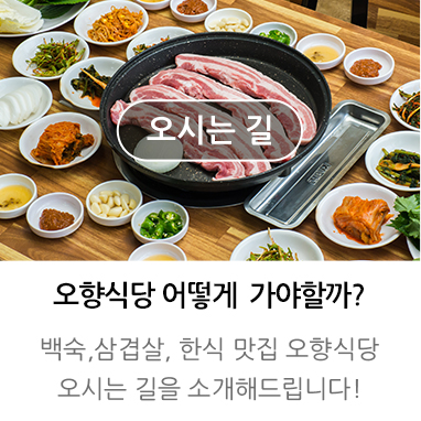 오시는길